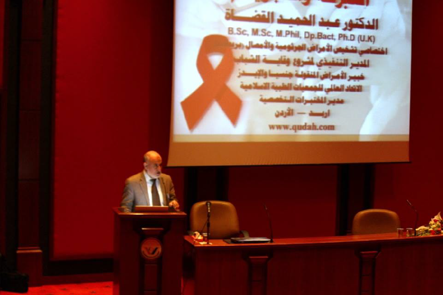 ‎محاضرة الأمراض المنقولة جنسيا في مستشفى الملك عبدالله الجامعي 2013