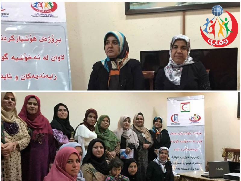 دورة وقاية الشباب من الأمراض المنقولة جنسياً في كردستان 2018