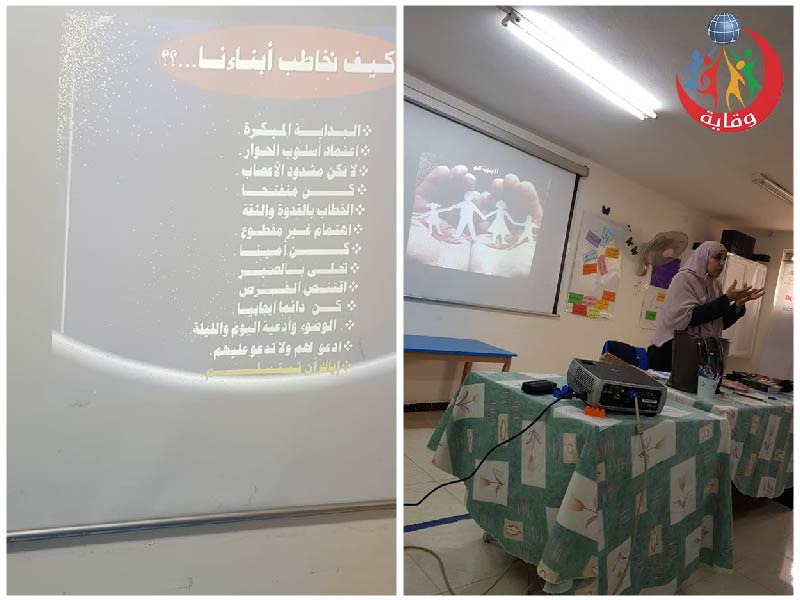محاضرة للمدربة أحلام أبوعياش بعنوان كيف نثقف الأبناء جنسياً في ضوء الشريعة الإسلامية 2019