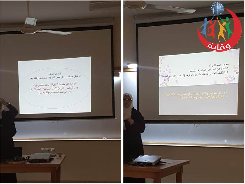 محاضرة للمدربة سناء عبدالكريم التميمي حول التوعية والتثقيف الجنسي من منظور الشريعة الإسلامية 2019