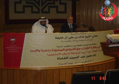 دورتين في وقاية الشباب من الأمراض المنقولة جنسياً في البحرين 2008