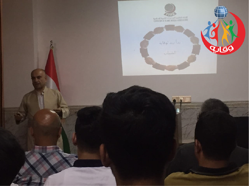 محاضرة حول الثورة الجنسية وانتشار الأمراض المنقولة جنسياًيقدمها المدرب ياسين صالح في كردستان 2019