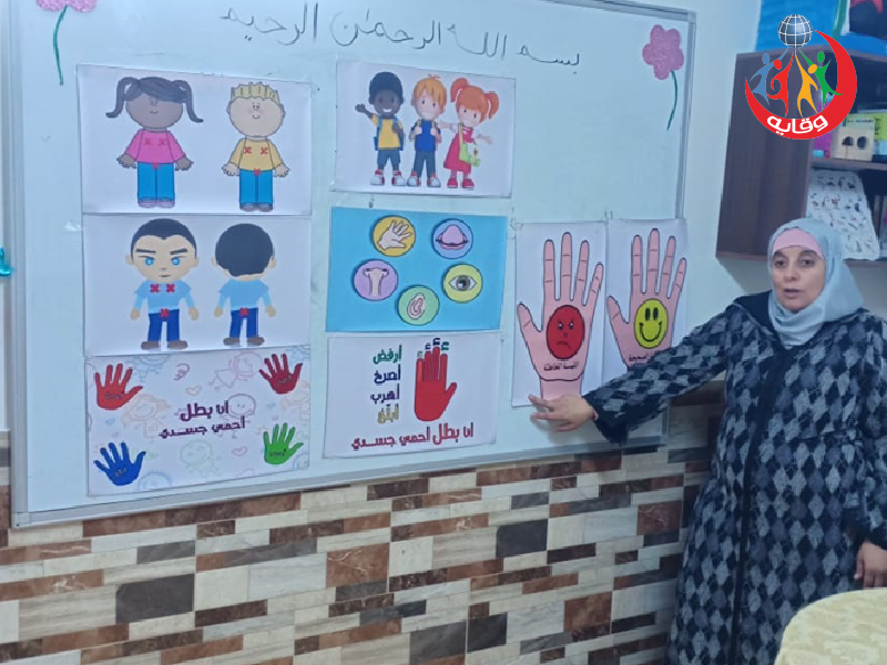 ورشة للأطفال حول الوقاية من التحرش الجنسي تقدمها المحاضره سهير أبوغوش في عمان – الأردن 2019