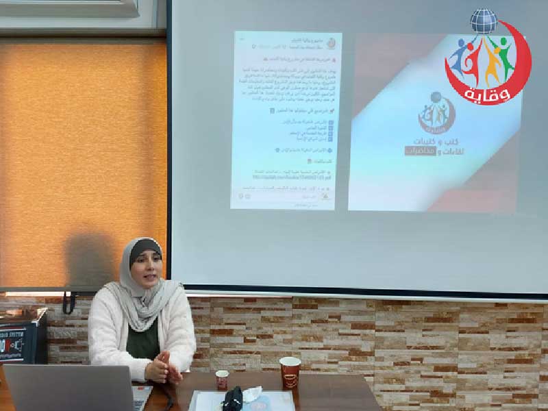 محاضرة حول وقاية الأبناء من التحرش الجنسي في عمان – الأردن 2021