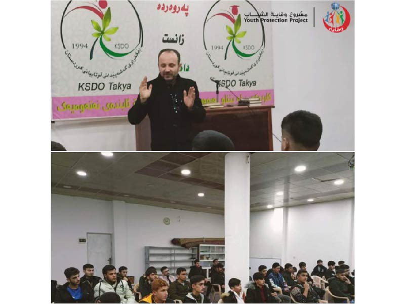 حاضرة توعوية لمجموعة من الشباب حول الوقاية من الأمراض المنقولة جنسياً والشذوذ في السليمانية – كردستان 2022