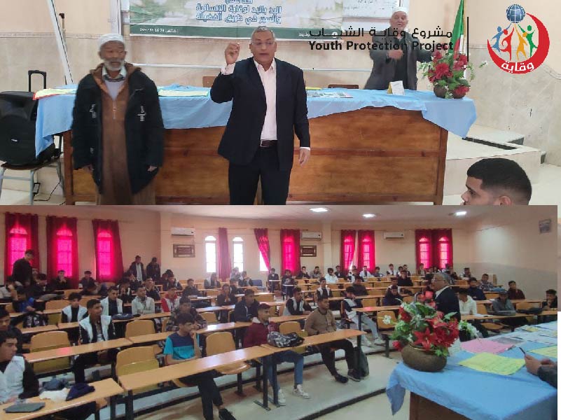محاضرة حول وقاية الشباب في ثانوية الحاج قصيبة بالاغواط – الجزائر 2023