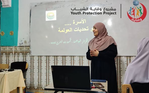 دورة بعنوان (الأسرة و تحديات العولمة ) – الجزائر 2026